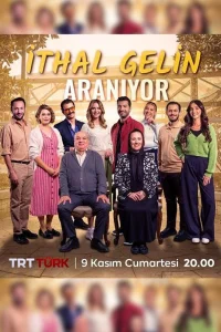 Разыскивается невеста из-за границы